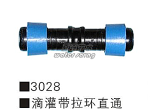 滴灌带、滴灌管配件