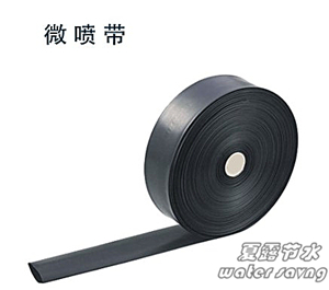 微喷带系列
