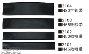 微喷带系列